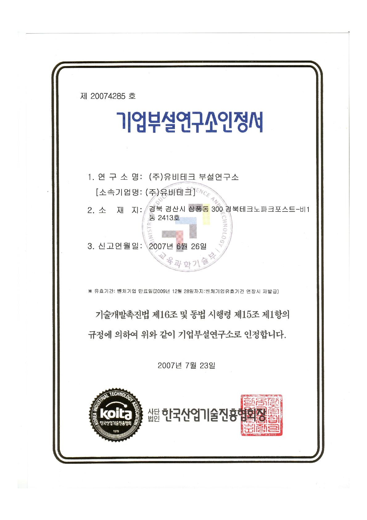 기업부설연구소 인증서