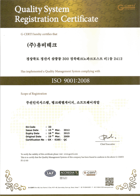 ISO 9001 인증서