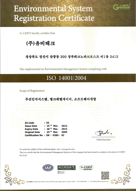 ISO 14001 인증서