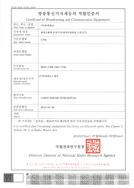UBT-C700 방송통신기자재 적합인증