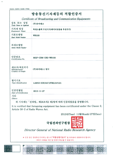 UB-WR100 방송통신기자재 적합인증