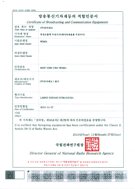 UBT-WS601 방송통신기자재 적합인증