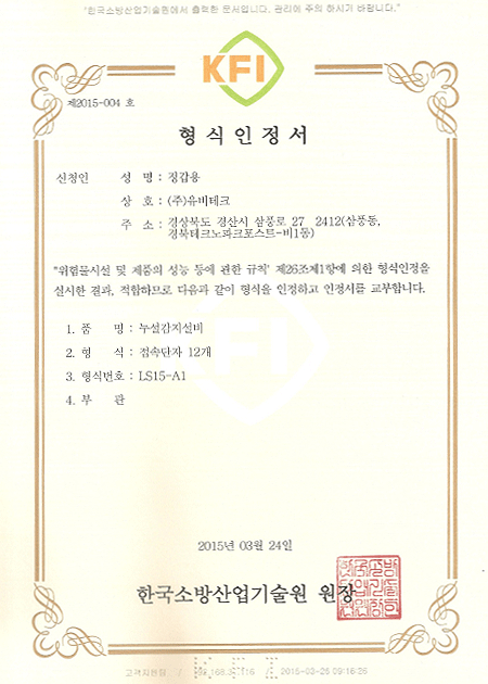 누설감지기 컨트롤러12구 형식인정서