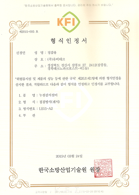 누설감지설비 본체 형식인정서
