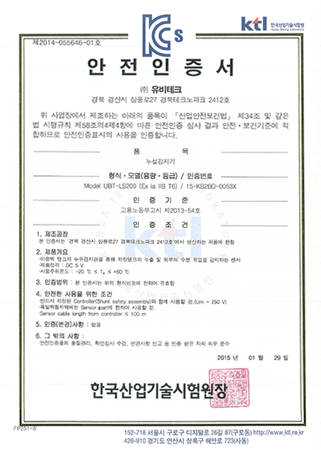 UBT-LS200 안전인증서