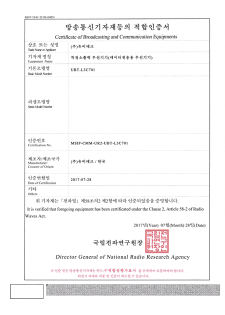 UBT-L3C701 방송통신기자재 적합인증