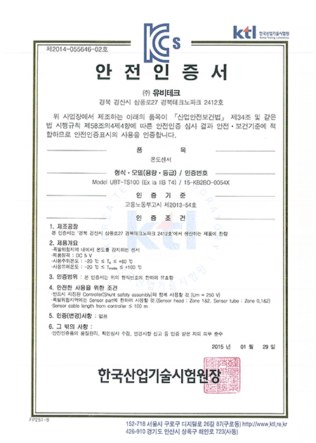 UBT-TS100 안전인증서