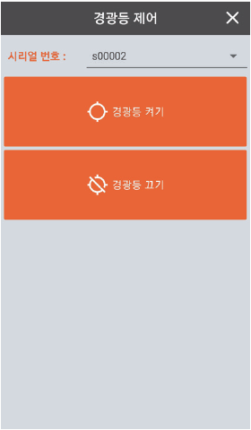 기기제어 화면